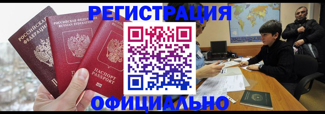 прописка от собственника в Междуреченске