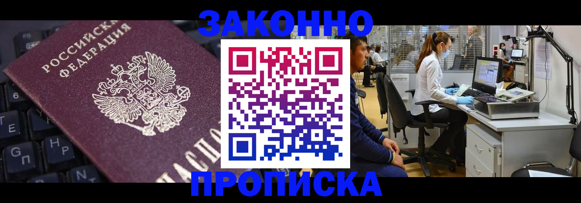 временная регистрация в Междуреченске