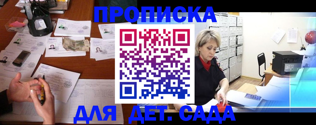 прописка штамп в Междуреченске