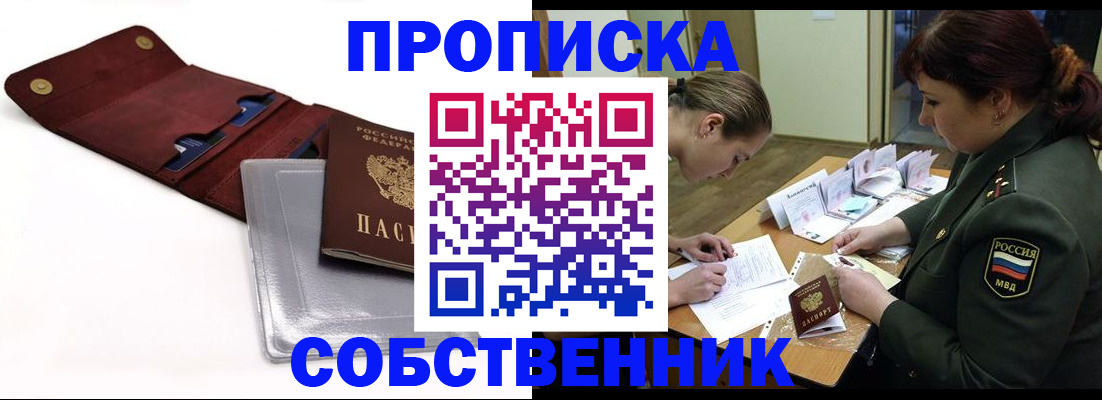 временная регистрация недорого в Междуреченске