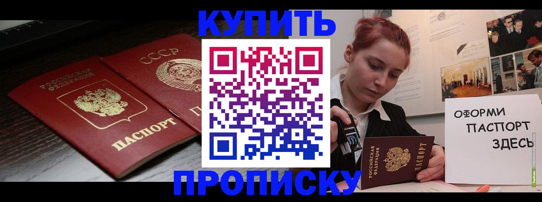 временная регистрация надежно в Междуреченске