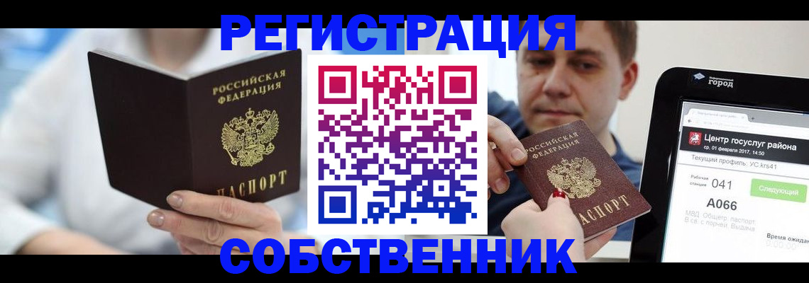 прописка поиск в Междуреченске
