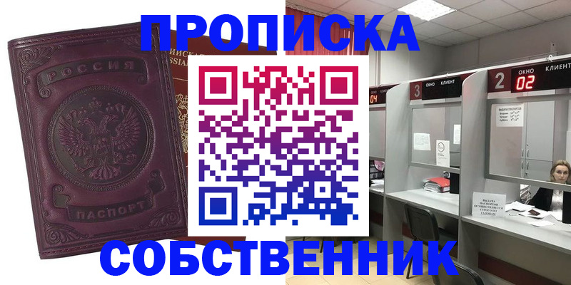 временная регистрация недорого в Междуреченске