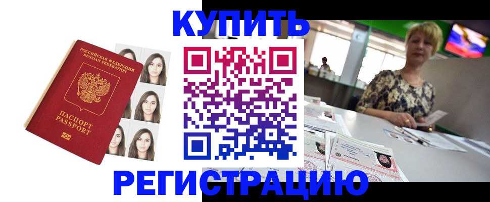 временная регистрация для школы в Междуреченске