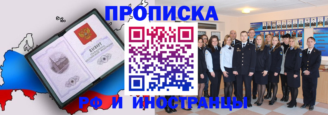 временная регистрация купить в Междуреченске